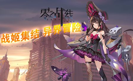 零之战线.jpg