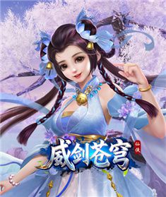 威剑苍穹
