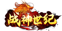 《战神世纪》11月3号首服开启